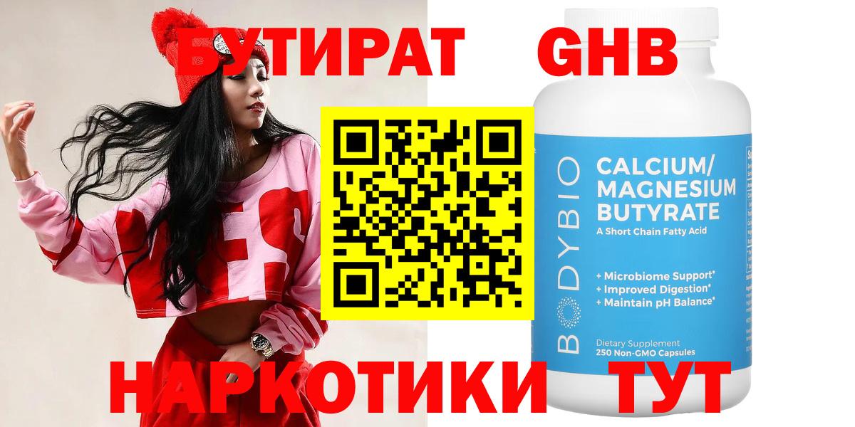 Бутират оксибутират Волжск