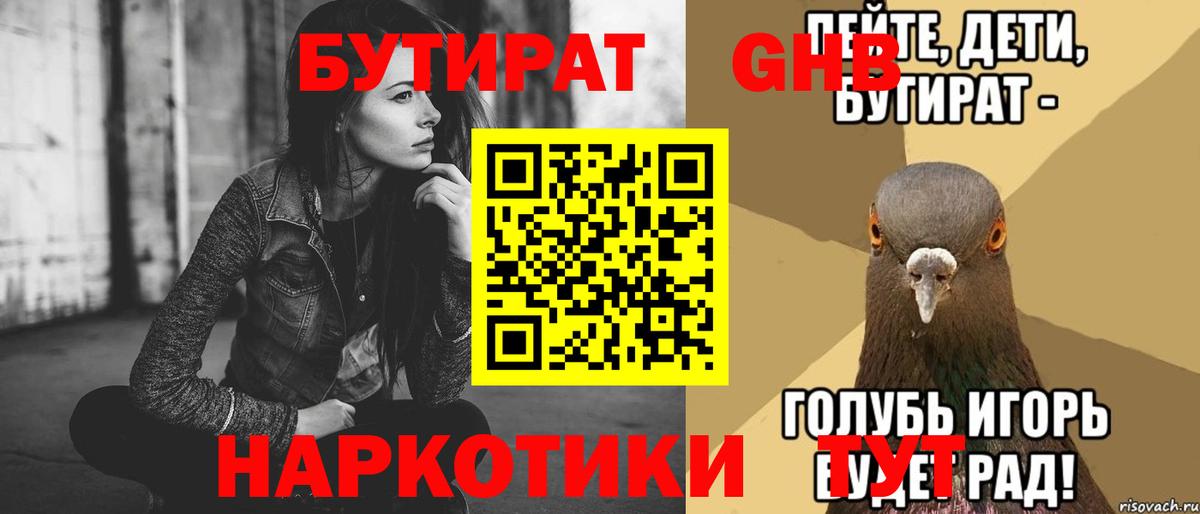 Бутират бутик  Вход с VPN  Волжск 