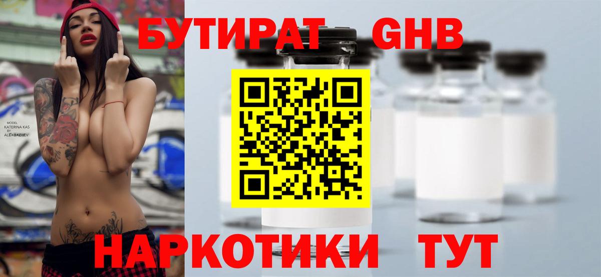 БУТИРАТ бутик  Бутират  Волжск 