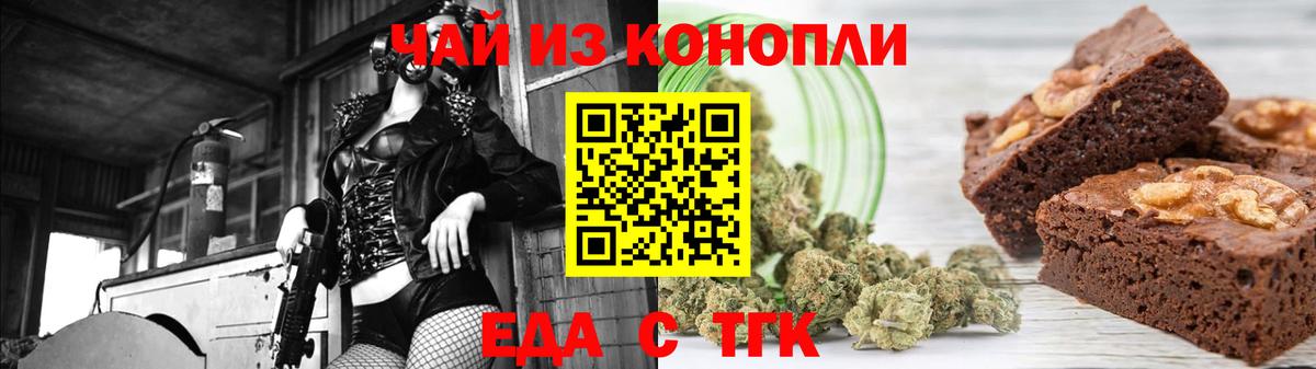 Еда ТГК марихуана  Волжск 