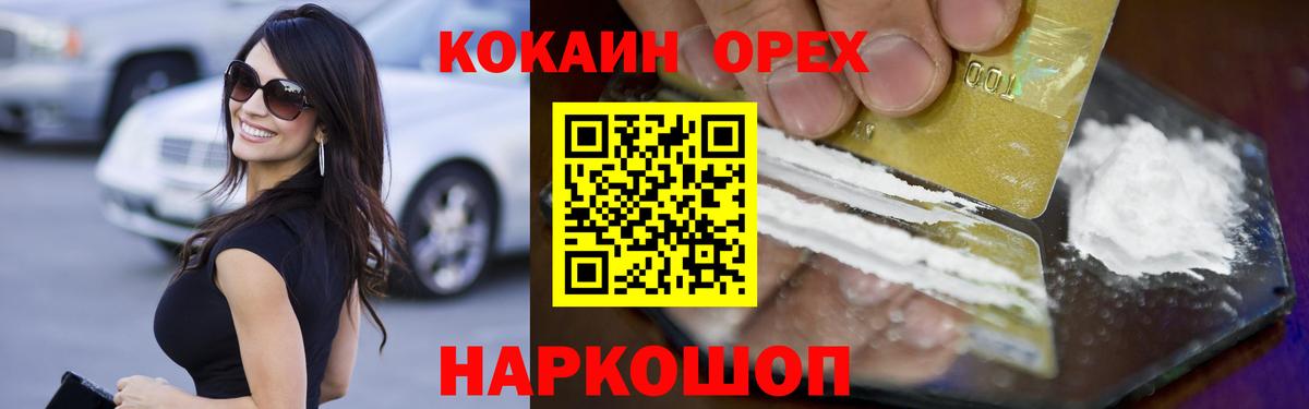 Cocaine Колумбийский  Вход с VPN  Cocaine 99%  Волжск 