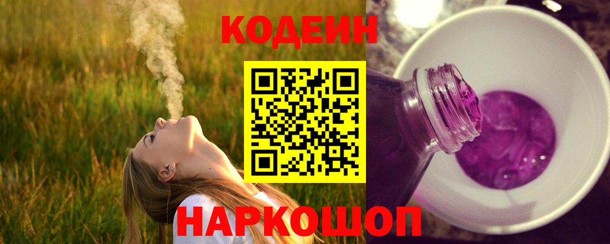 Кодеин напиток Lean (лин)  Codein напиток Lean (лин)  Вход с VPN  Волжск 