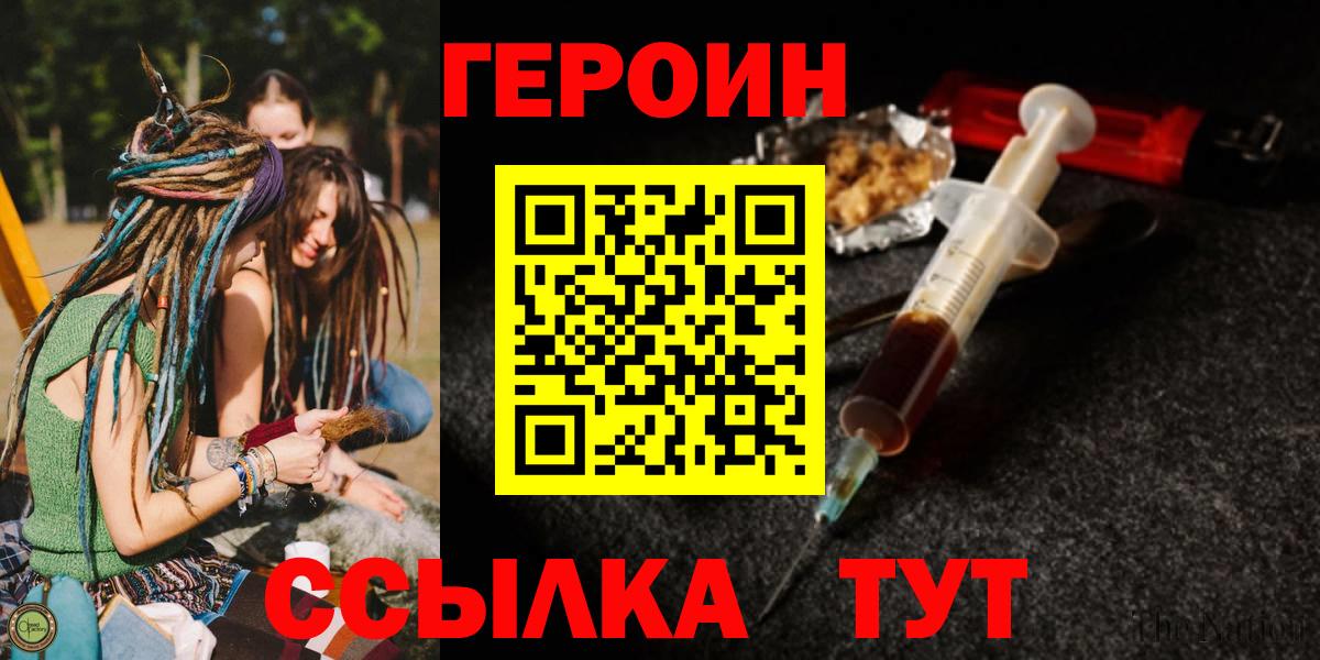 Героин хмурый  Волжск 