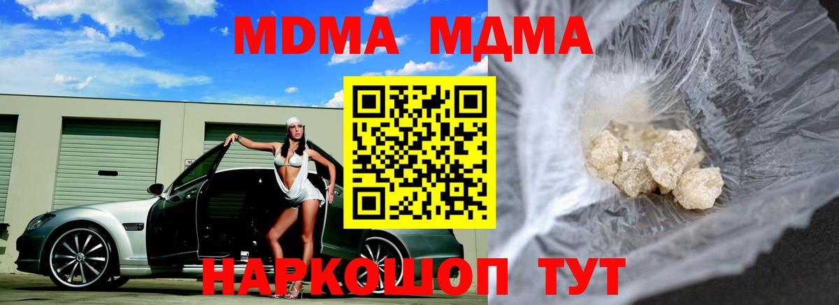 MDMA кристаллы  МДМА  Волжск  MDMA Molly 