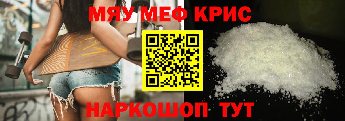 МЕФ кристаллы Волжск