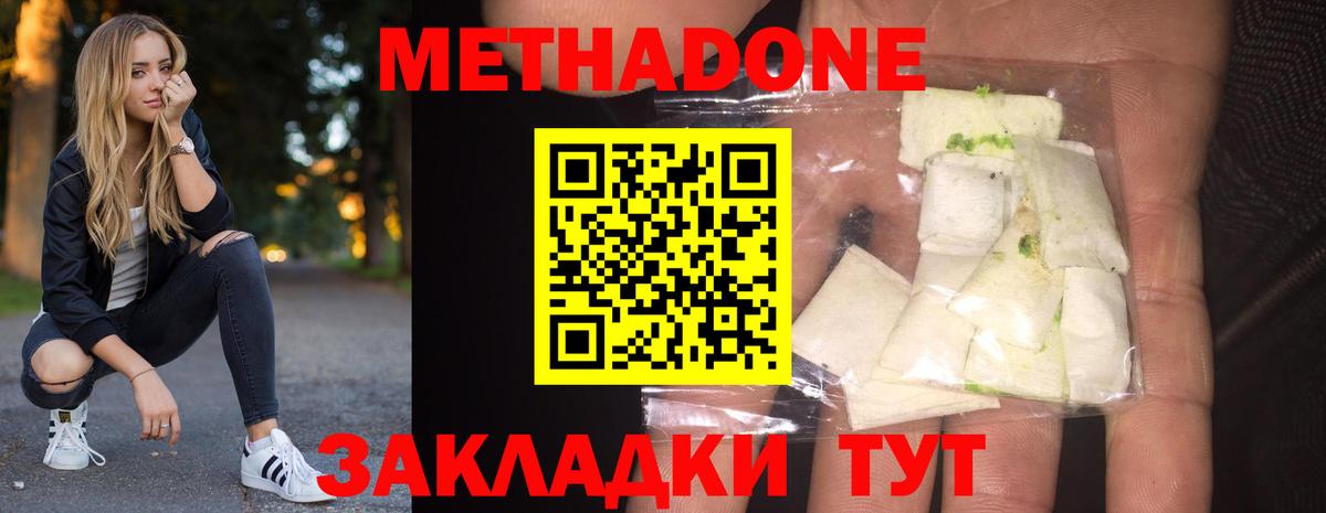 МЕТАДОН мёд Волжск