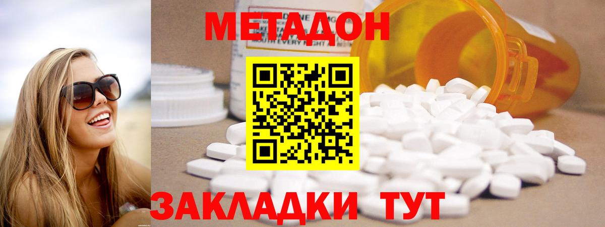 Метадон кристалл  Вход с VPN  Волжск  Метадон белоснежный 