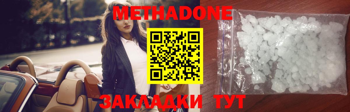 МЕТАДОН methadone Волжск