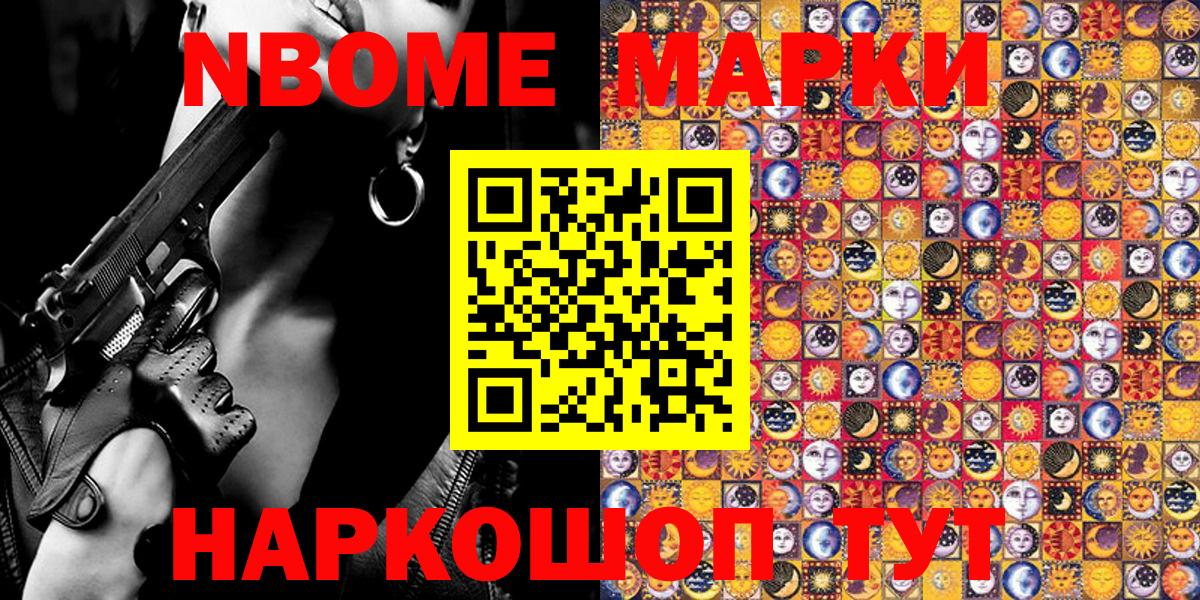 как найти   Волжск  Наркотические марки 1,8мг  Марки N-bome 